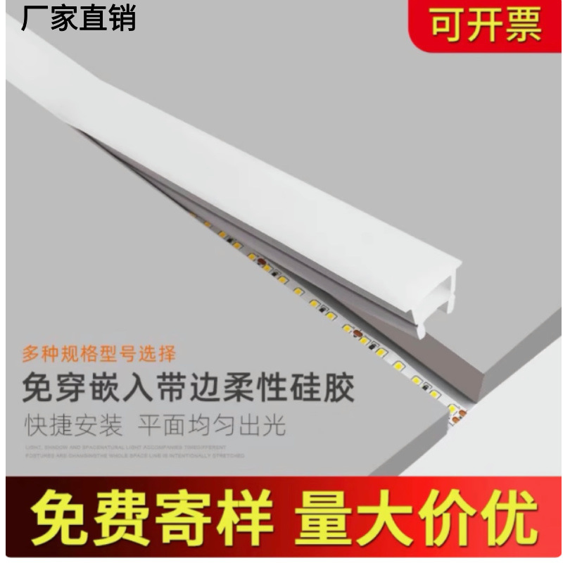 Manufacturer Led Silicone Lamp with Embedded Opening Edge Line Lamp 24V Bendable Flexible Concealed Lampshade Without Wearing