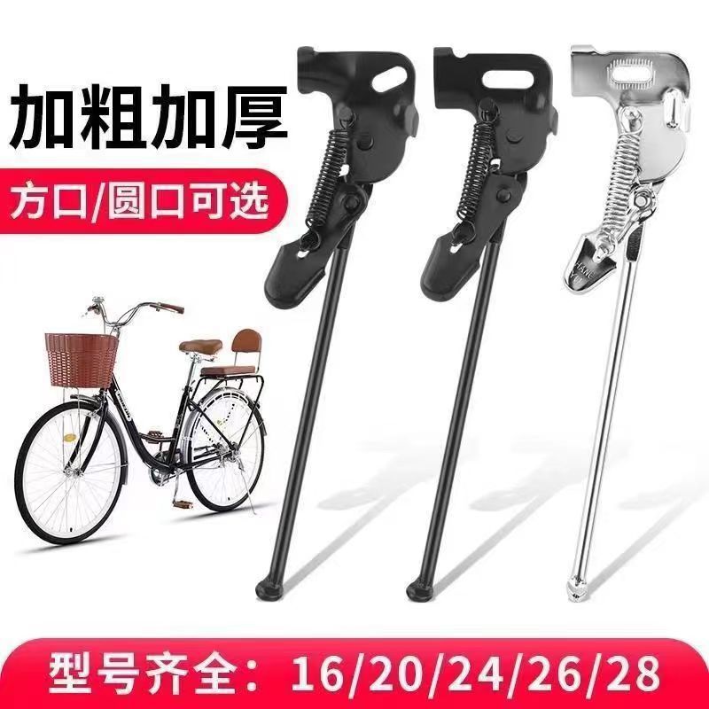 Bicycle Foot Support Side Support Single Support with Spring 16-28inch Mountain Bike Ladder Square Mouth Round Mouth Generous
