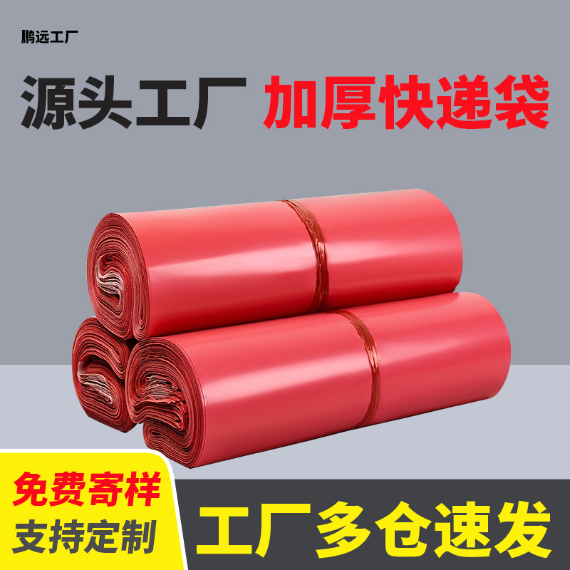 Factory direct supply thick pink express bag logistics packaging waterproof packaging bag clothing packaging bag large, medium and small
