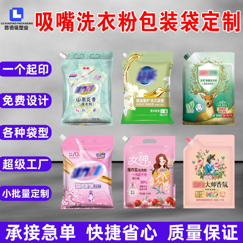 Nozzle Laundry Detergent Packaging Bag Manufacturer Printed Logo Self-Standing Self-Sealing Vacuum Plastic Packaging Bag Aluminum Foil Laundry Detergent