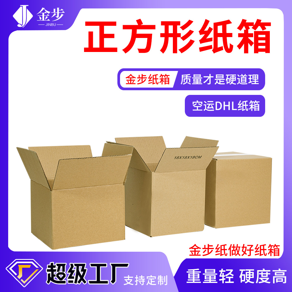 Carton wholesale 1-12 moving cardboard box packing box square extra hard carton express packing small paper box