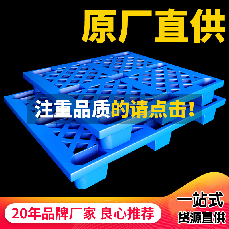 Thickened grid nine-legged plastic pallet forklift board rectangular logistics warehouse goods moisture-proof pallet card board