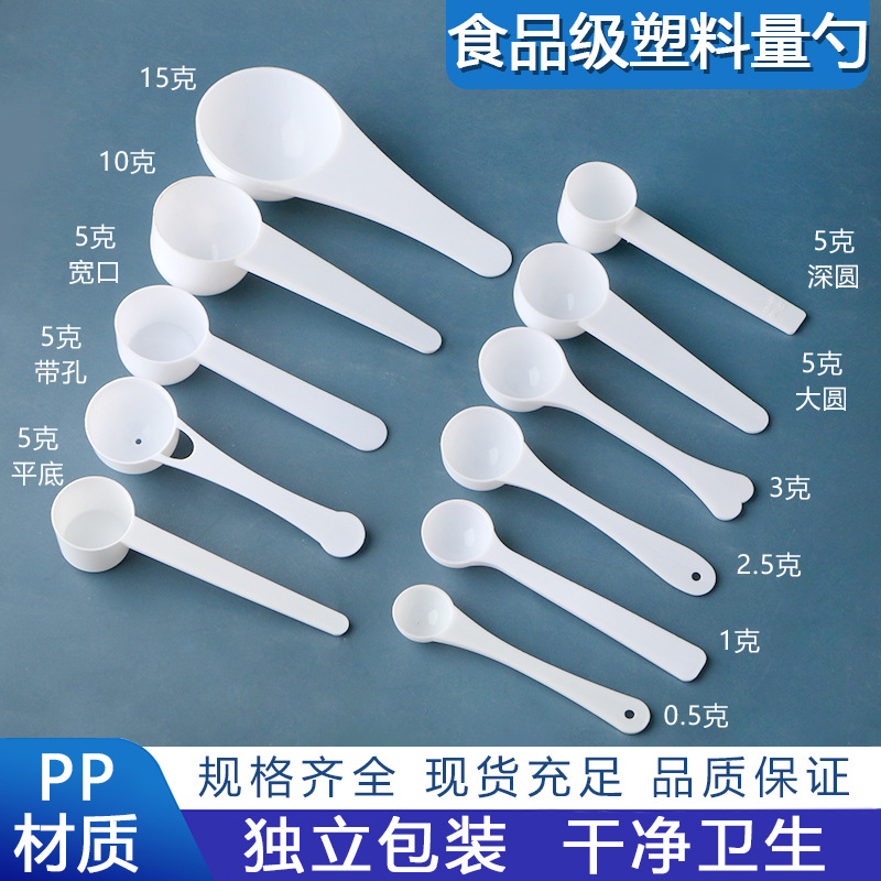 Disposable plastic spoon 1g3g5g10g15g grams individually packaged liquid powder spoon milk powder spoon measuring spoon