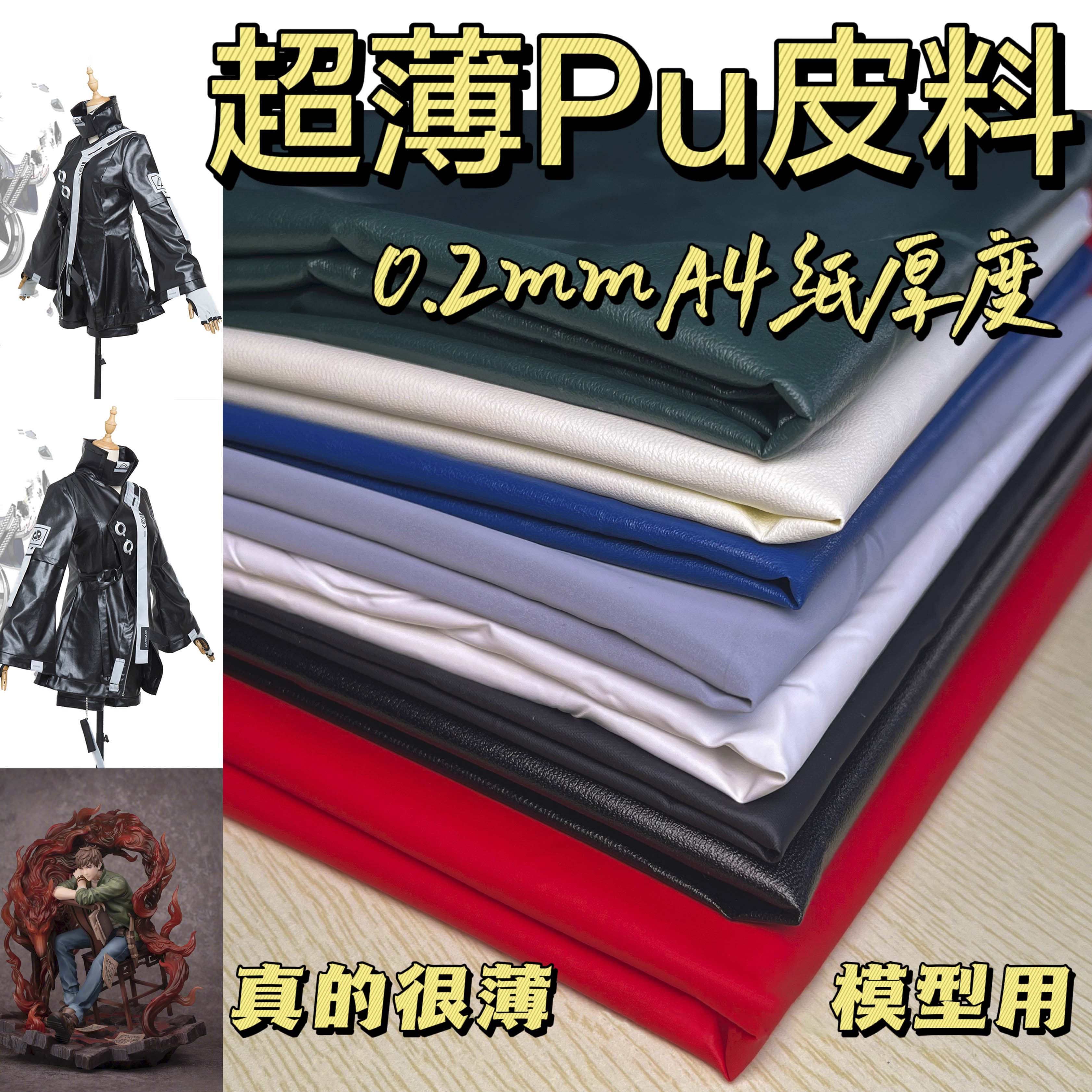 0.2mm Pu Leather Artificial Leather Imitation Leather Fabric Baby Clothes Model Cos Clothes Leather Soft Black
