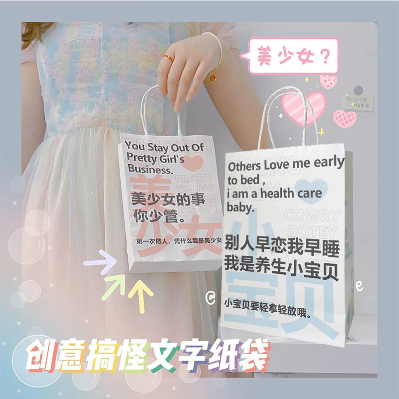 [A generation of special] simple Net red creative ins text gift paper bag cute girl jewelry paper bag