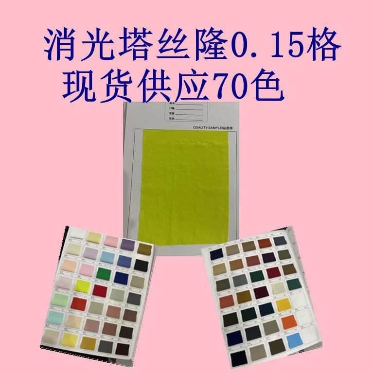 Matte Taslan 0.15 Grids Full Nylon Fabric with Delicate, Soft and Comfortable Feel for Jackets and Mountaineering Jackets