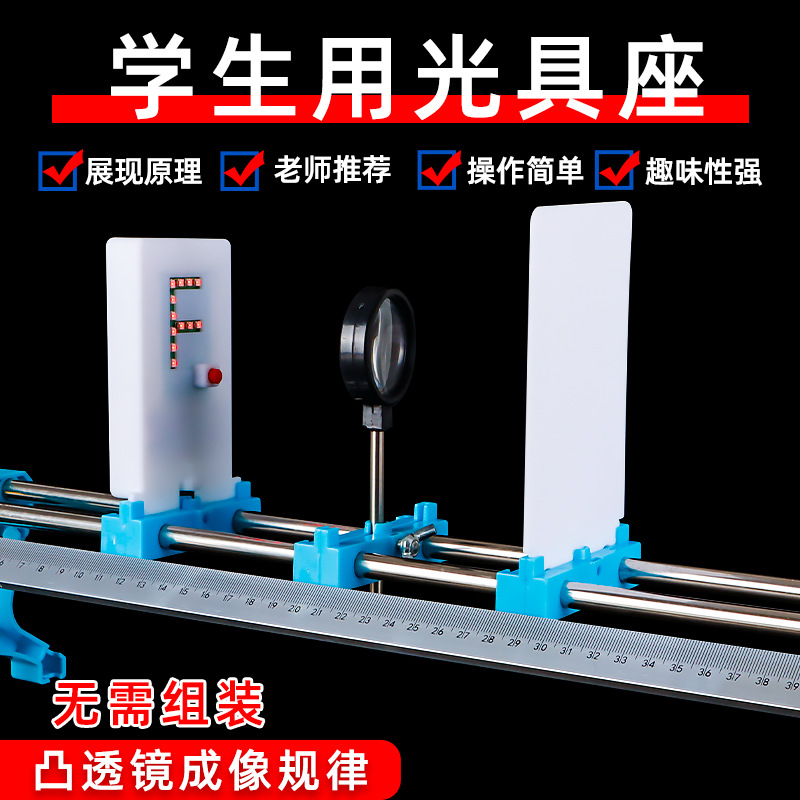 50cm folding optical bench convex lens imaging pinhole imaging experimental device F-type light source junior high school physics teaching aids