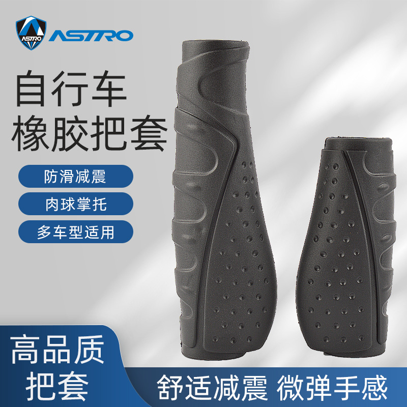 Astro mountain bike long and short handle cover folding bicycle speed shift handle short handle cover soft rubber environmentally friendly comfortable handle cover