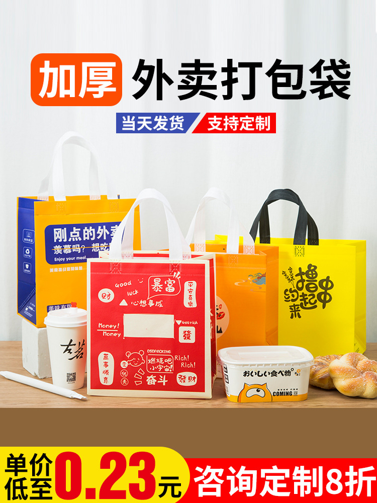 Non-woven take-out packing bag waterproof catering crayfish milk tea environmental protection packaging bag tote printed logo