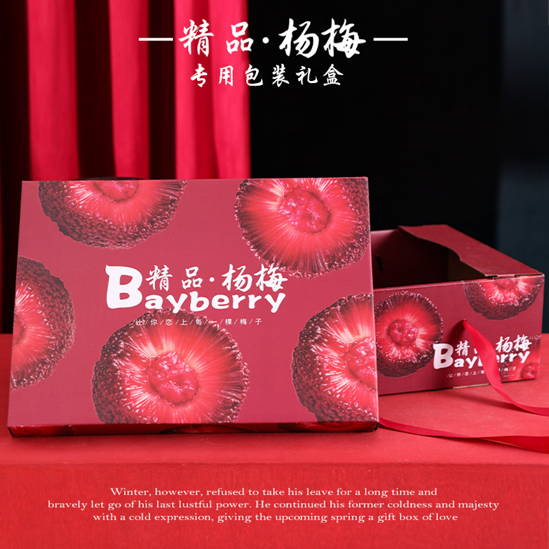 Xianju Dongkui Bayberry Gift Box Quality Portable Packaging Box Universal Bayberry Gift Box Empty Box Manufacturer Wholesale