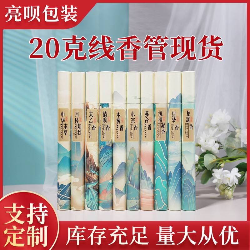20g line incense tube incense barrel incense tube horizontal incense tube round tube paper tube incense packaging manufacturers direct supply large quantity discount spot