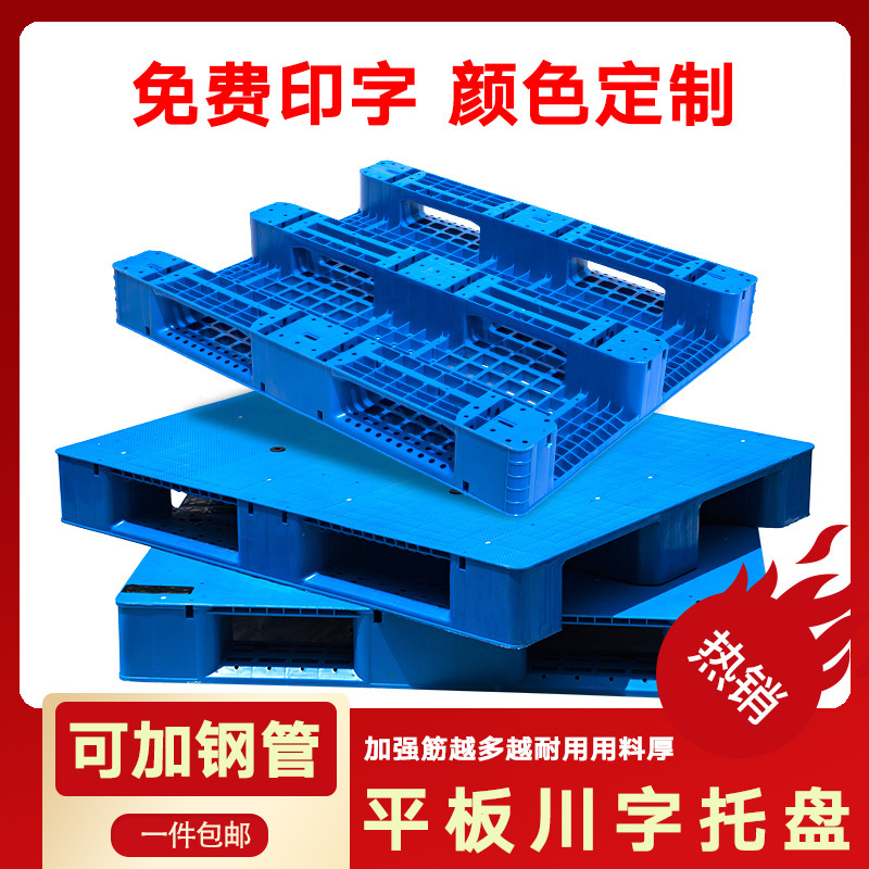 Warehouse Shelf Moisture-Proof Pad Flat Plate Sichuan-Shaped Plastic Pallet Rectangular Forklift Logistics Pallet Plastic Pallet