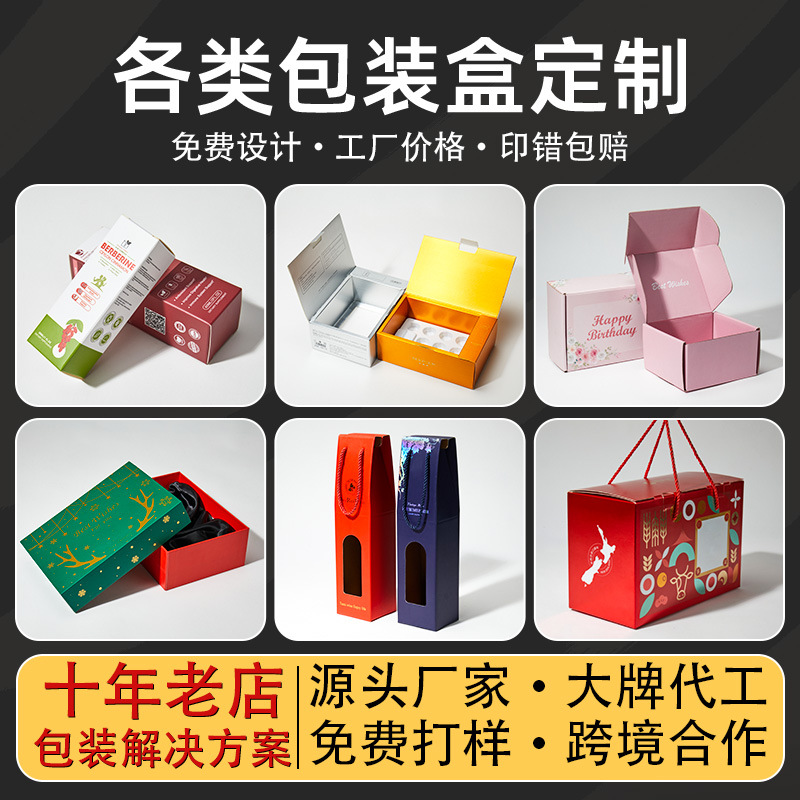 High-End Color Box Customization Manufacturer White Card Double Insert Box Red Wine Gift Box Corrugated Airplane Box Cosmetics Packaging Box Customization