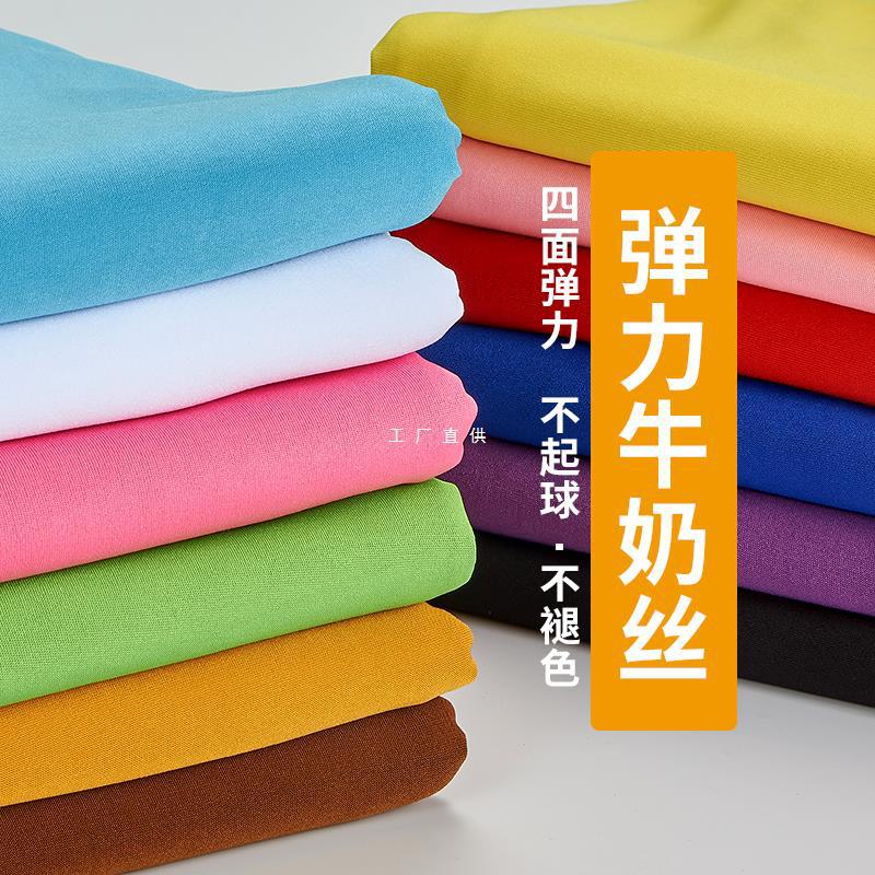 Milk silk knitted four-sided stretch spandex fabric clothing chair cover performance stage decoration Latin dance clothing fabric