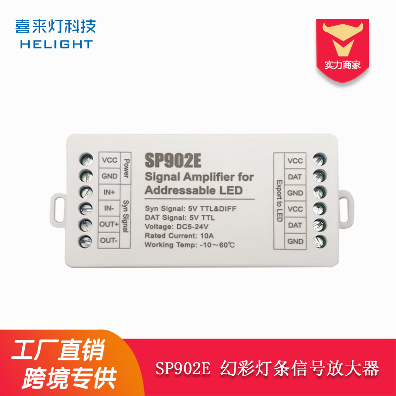 Xilai light SP902E signal amplifier LED magic light with light bar extender SPT signal sub-control amplifier