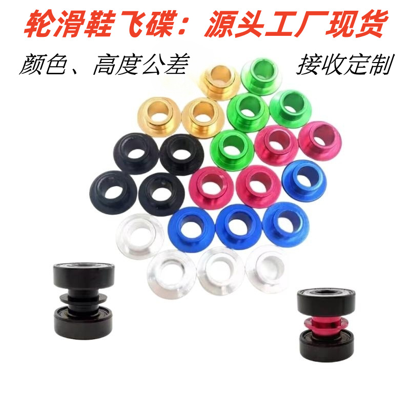 Roller skates flying saucer axis aluminum alloy sleeve bearing sleeve center sleeve speed skating roller skate parts intermediate sleeve