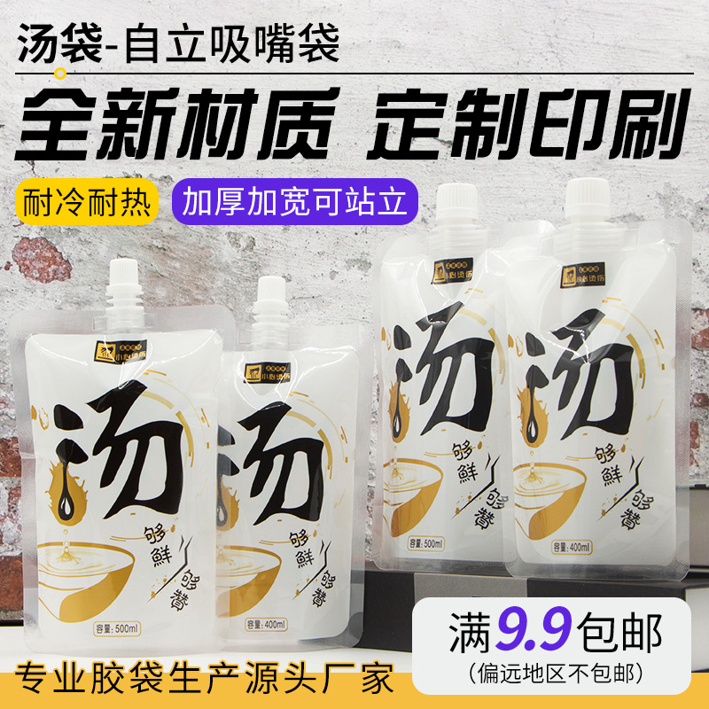 Self-supporting suction nozzle bag takeaway soup packing bag transparent suction nozzle bag high temperature resistant heating soup bag disposable soup bag