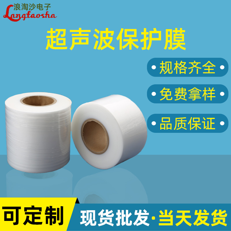 Ultrasonic Welding Film Milky White White Frosted Laminated Film Reusable High Temperature Resistant Ultrasonic Protective Film