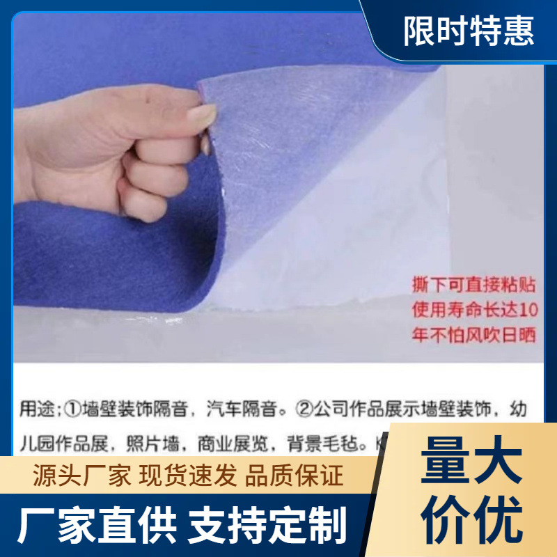 Picture of Color felt cloth 1mm-5mm thick can be cut chemical fiber needle felt self-adhesive back glue felt non-woven fabric wholesale