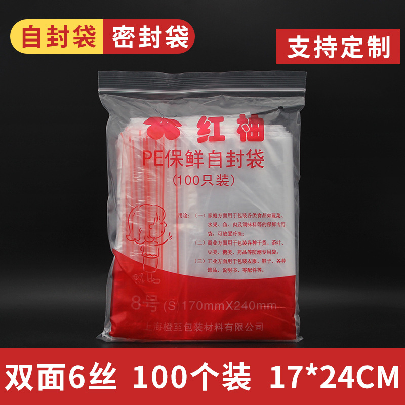 Wholesale red pomelo PE8 6 Silk 17cm * 24cm self-sealing moisture-proof transparent plastic sealing classification bag foot 100 Pack