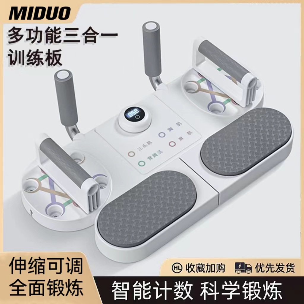 Multifunctional push-up board home men's chest muscle exercise flat support training three-in-one push-up plate