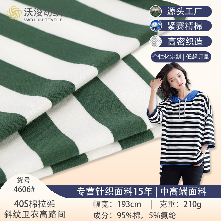 Wojun Textile Cotton stripe micro elastic yarn-dyed fabric combed cotton yarn-dyed knitted sweater cloth Terry fabric