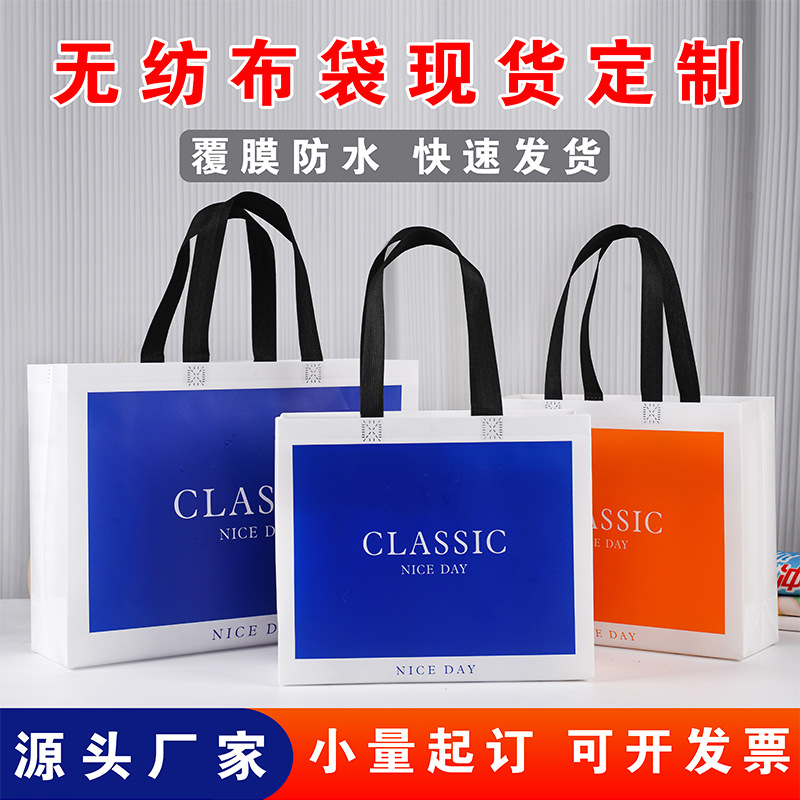 Coated Non-Woven Bag Clothing Store Handbag High-End Gift Gift Packaging Bag Men's and Women's Shopping Bag Customization