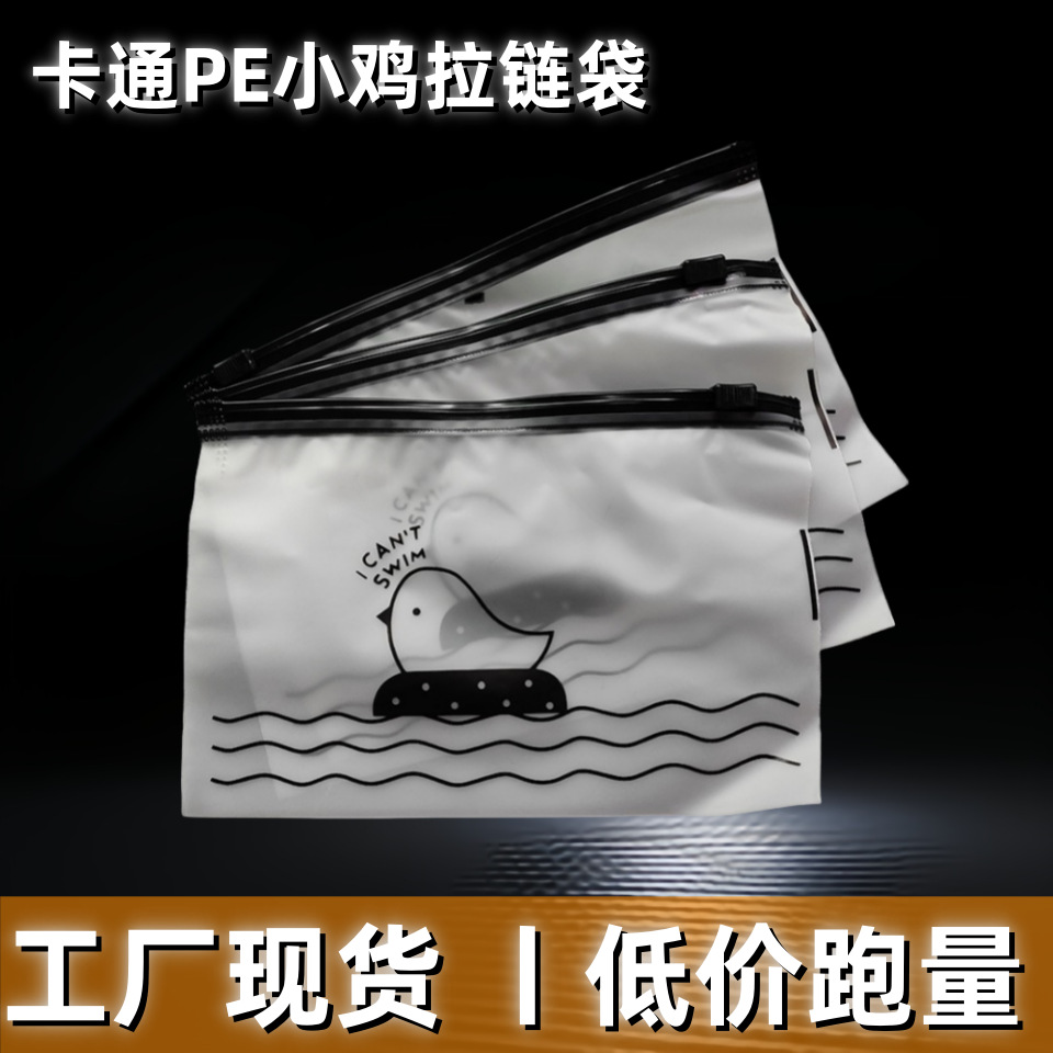 Ready Stock Cartoon Frosted Chick Zipper Bag Plastic Dustproof Socks Underwear Hair Band Jewelry Ziplock Bag Manufacturer Wholesale