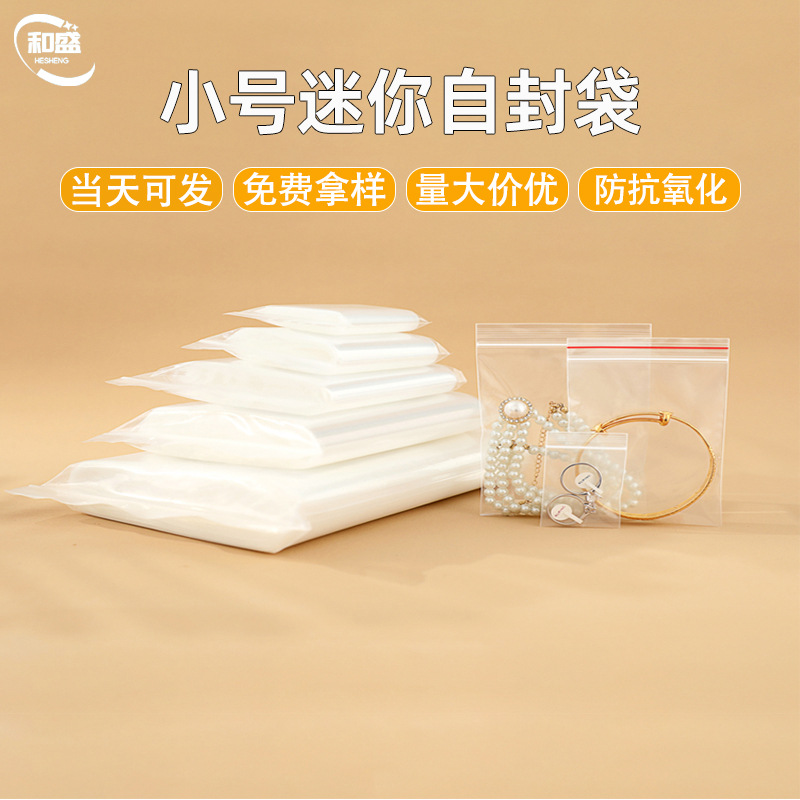 Wholesale pe mini self-sealing bag small size jewelry chain bag Ziwen play string sealed bag jewelry high sense