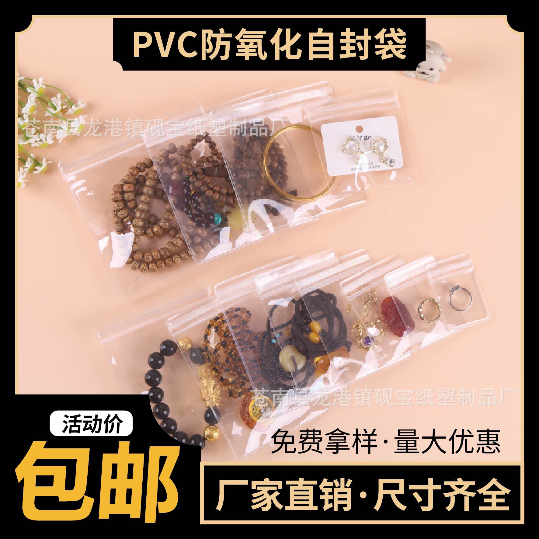 PVC small bag transparent jewelry storage bag badge earrings hand string anti-oxidation packaging sealed self-sealing bag