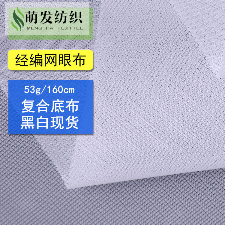 Keqiao Factory Knitted 50D Warp Knitted Plain Cloth Mesh Cloth Lining Tulle Composite Viscosity Lining Filter Mesh Encapsulated Cloth