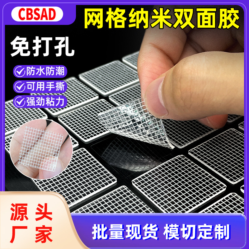 High Viscosity Mesh Nano Traceless Transparent Acrylic Double-Sided Tape Office Household Strong Round Nano Double-Sided Tape
