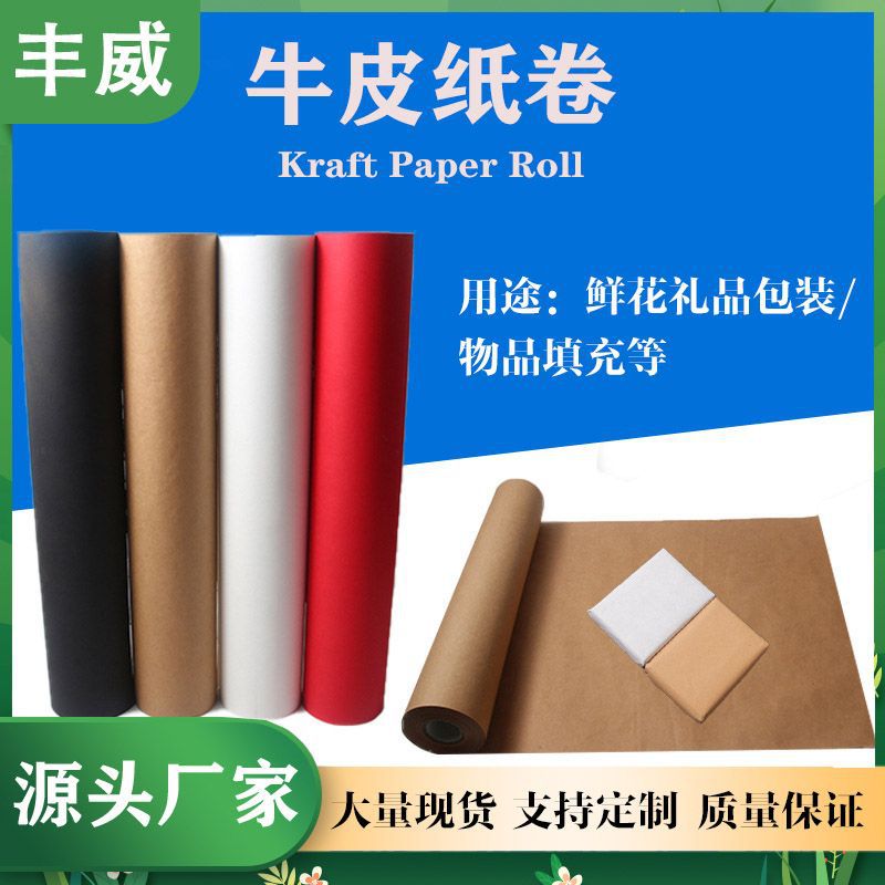 Factory Direct Sales Handmade Gift Wrapping Paper Wholesale Gift Box Wood Pulp Multi-Color Kraft Paper Roll Student Sketch Drawing Paper