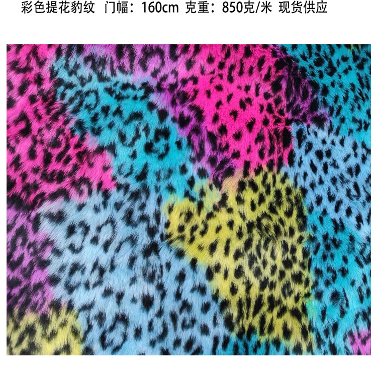 Color Leopard Jacquard Plush Fabric Clothing Shoes and Hats Toy Craft Suitable Fashion Decoration Doll