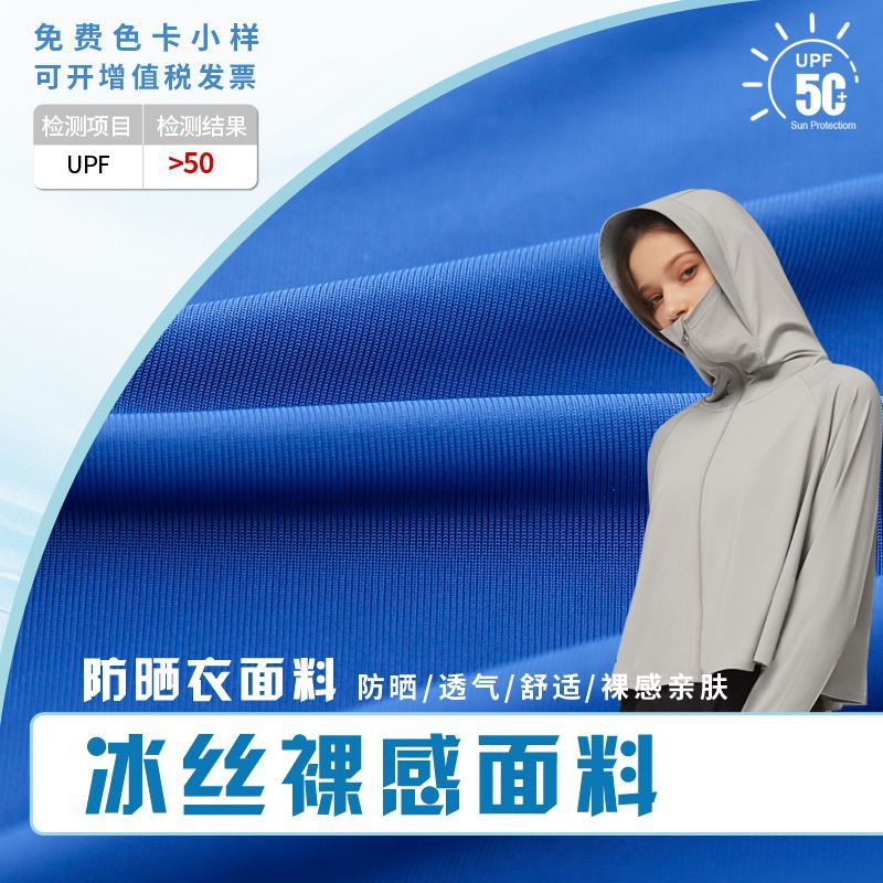 Picture of Shenghui 180g single-sided knitted nylon fabric anti-ultraviolet upf50 original yarn ice silk BANANAUNDER sunscreen fabric