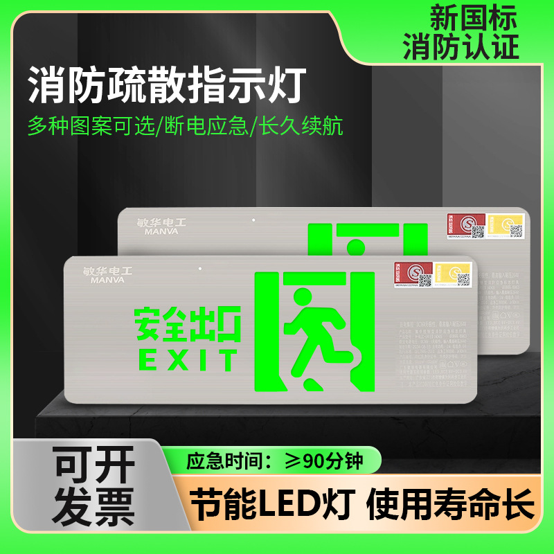 Minhua 220V ultra-thin stainless steel sign board safety exit stair corridor emergency escape evacuation indicator board