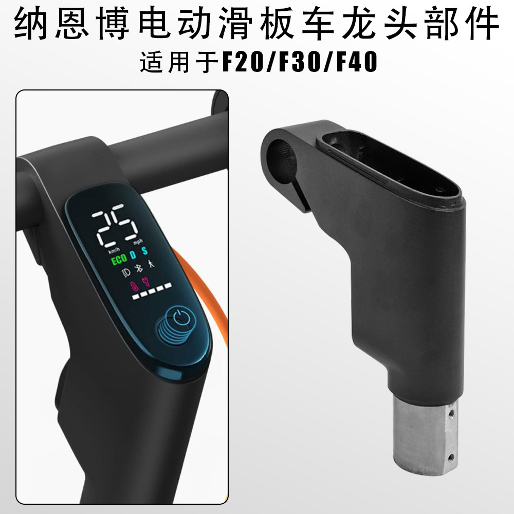 Nainbo electric scooter forehead pressure block accessories F20 F30 F40 folding scooter faucet assembly