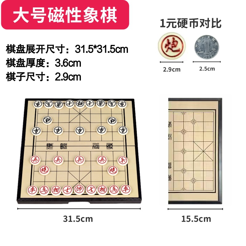 Picture of Magnetic Chinese Chess Folding Portable Children and Students Chess Piece Set with Chess Board Large Oak Chess Wholesale