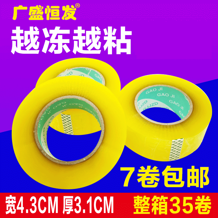 Factory wholesale 4.3 wide 3.1 thick widened large size tape paper express packaging transparent tape sealing transparent tape