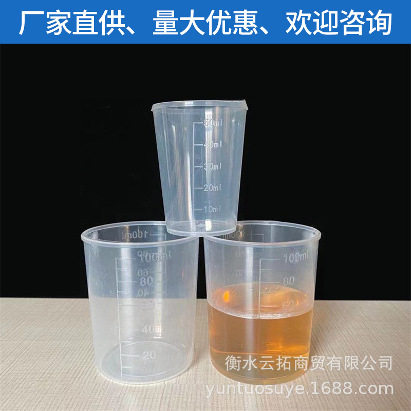Scaling cup measuring cup sampling sub-packaging Cup 100ml laboratory measuring cup measuring cup stemless measuring cup