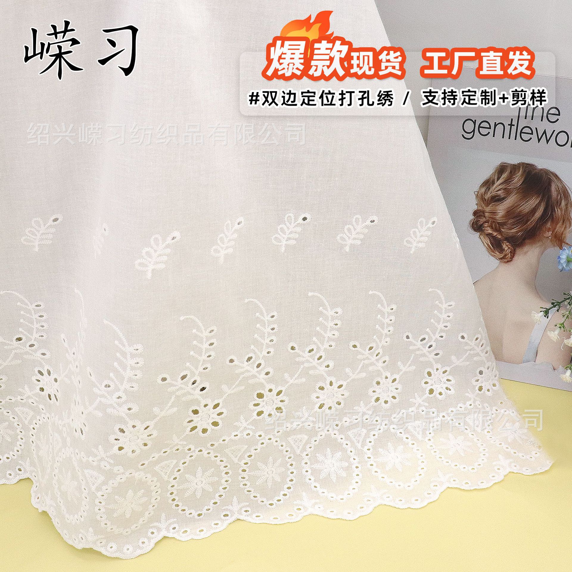 Cotton perforated bilateral positioning embroidery fabric three-dimensional embroidery women's dress children's clothing overskirt embroidered fabric