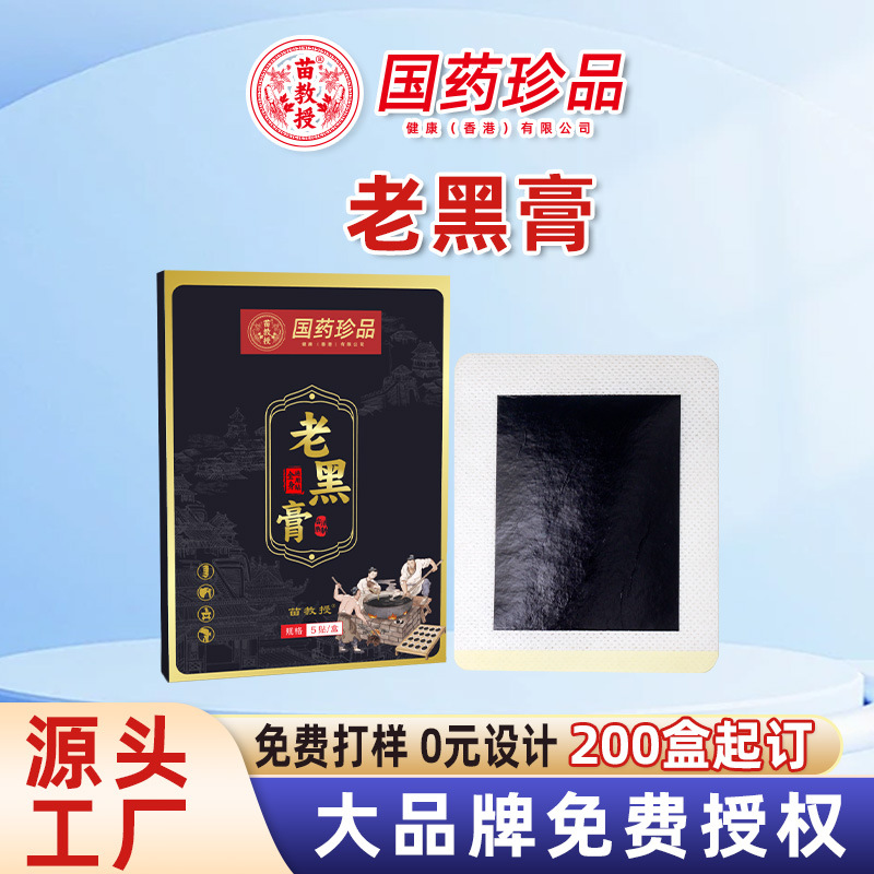 Picture of Traditional Chinese Medicine Plaster Patch, Laohei Plaster, Cervical Spine Patch, Knee Patch, Wholesale Neck, Shoulder, Waist and Leg Moxibustion Hot Patch Manufacturer Ready Stock
