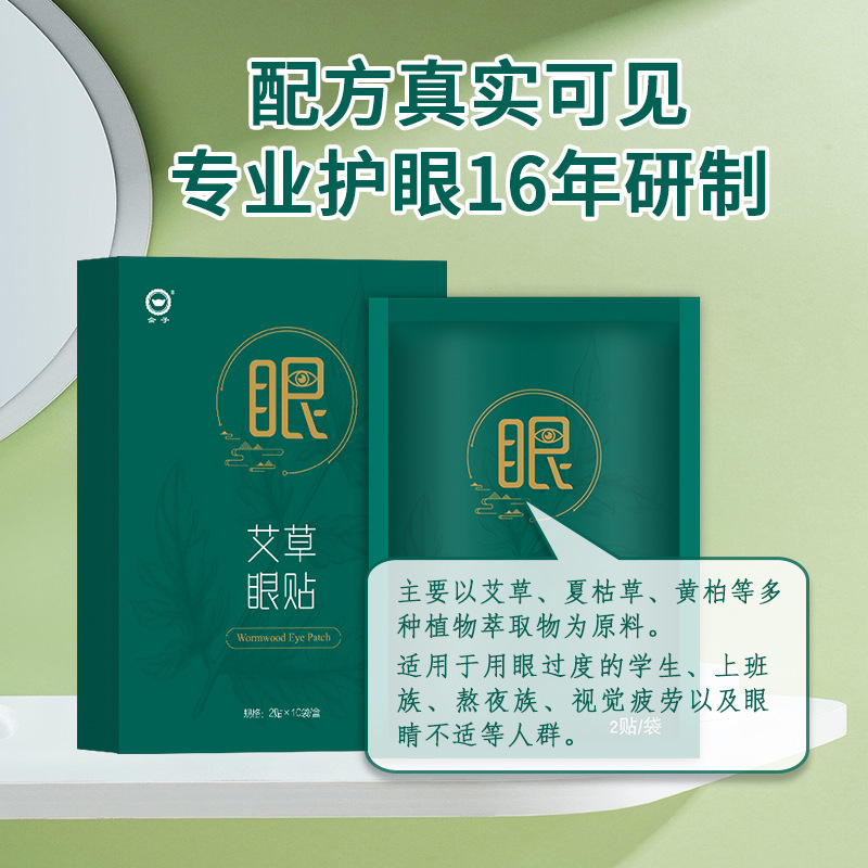 Picture of Factory Direct supply Wormwood eye patch TikTok hair replacement cold compress eye mask eye protector relieve eye fatigue eye patch wholesale