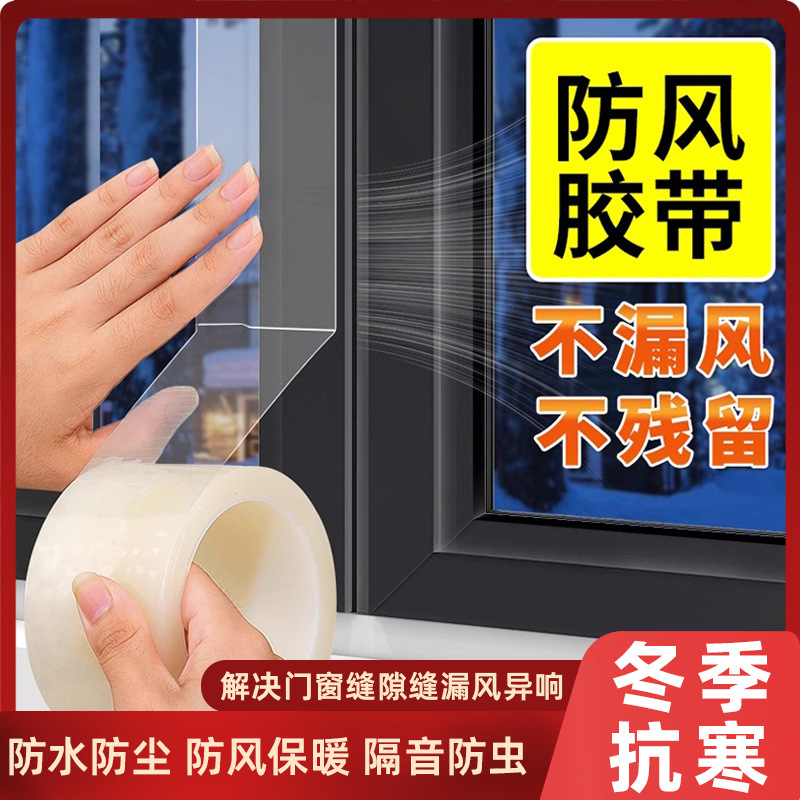 Windproof Tape Winter Door and Window Sealing Windproof Warm Gap Traceless Strong High-Viscosity Window Sealing Cloth-Based Strong Window Sealing