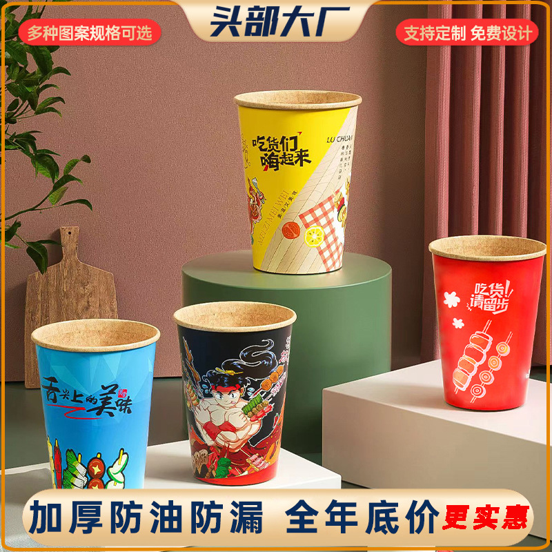 String Barrel Pointing Pointing Pointing Chicken Disposable Barbecue Packing Barrel Box Net Celebrity Cold Pot Fried Roll String Paper Cup Guandong Cooking Paper Cup
