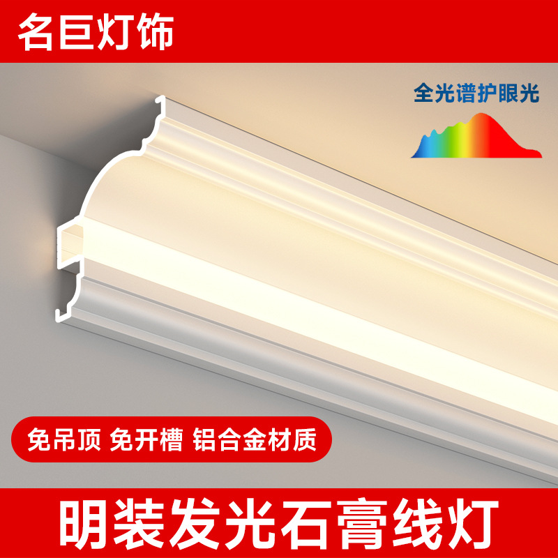 Aluminum Alloy Imitation Gypsum Line Lamp with Ceiling-Free Linear Lamp Decorative Strip Double Eyelid Surface-Mounted Integrated Gypsum Line Lamp