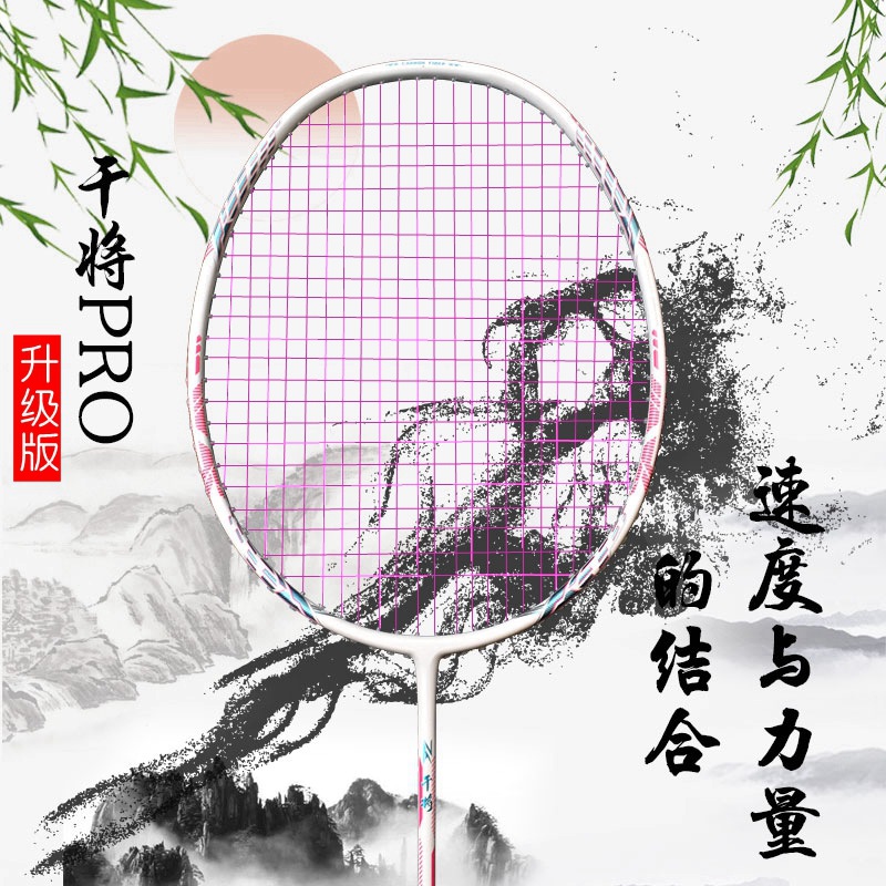 Guangyu Daijiang Badminton Racket 4U Lightweight Offensive Reinforced Household Full Carbon Badminton Racket Adult Special Racket