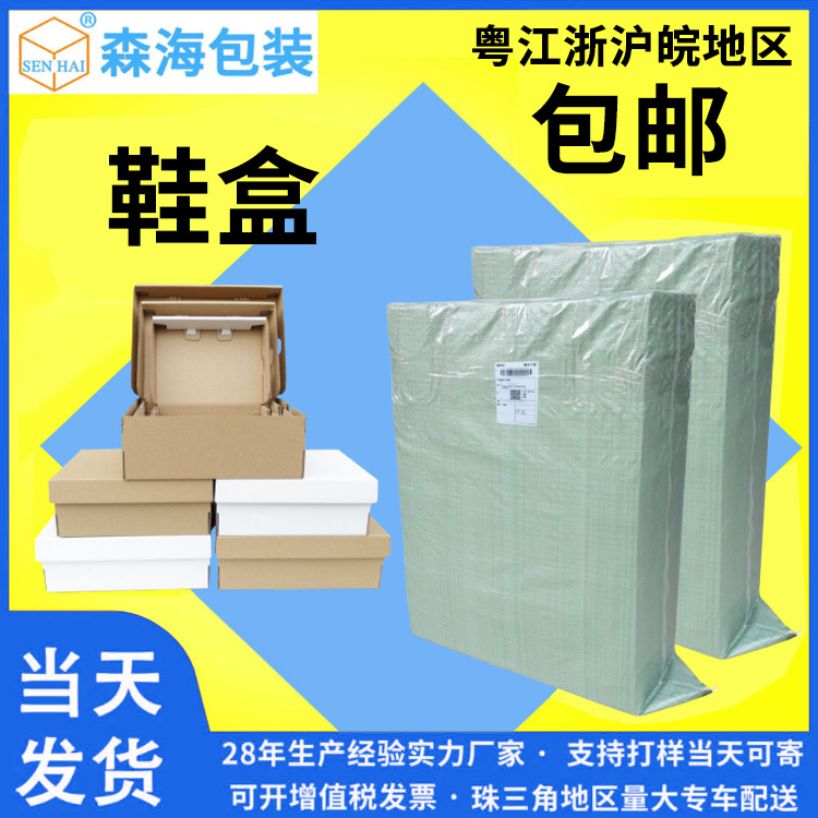 Shunfeng Three-Layer Corrugated Kraft Paper White Shoe Box for Men and Women and Children Whole-Piece Shipping Packaging Folding Flap Paper Box