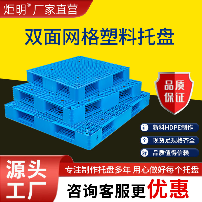 Grid-Type Double-Sided Heavy-Duty Thickened Logistics Warehouse Storage Shelves Pallet Platform for Forklift Industrial Plastic Pallets