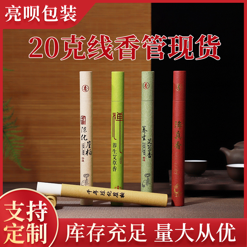 20g line incense lying incense barrel round tube cylinder paper tube Ya Cypress Wormwood packaging barrel manufacturers wholesale printable logo